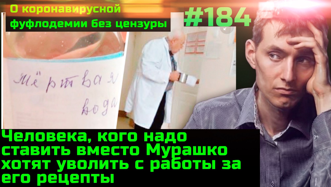 #184 Дебилы хотят уволить самого лучшего терапевта России - Николая Крапиву