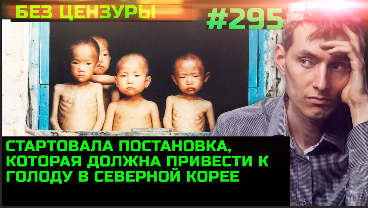 #295 Сафари на ковид-штурмовиков в Китае. Карантин и голод в Северной Корее. Штамм-убийца в Германии