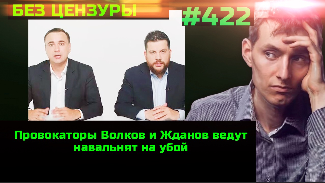 #422 Как правильно понимать смерть от вакцинации. Вожди ФБК Навального ведут паству на убой